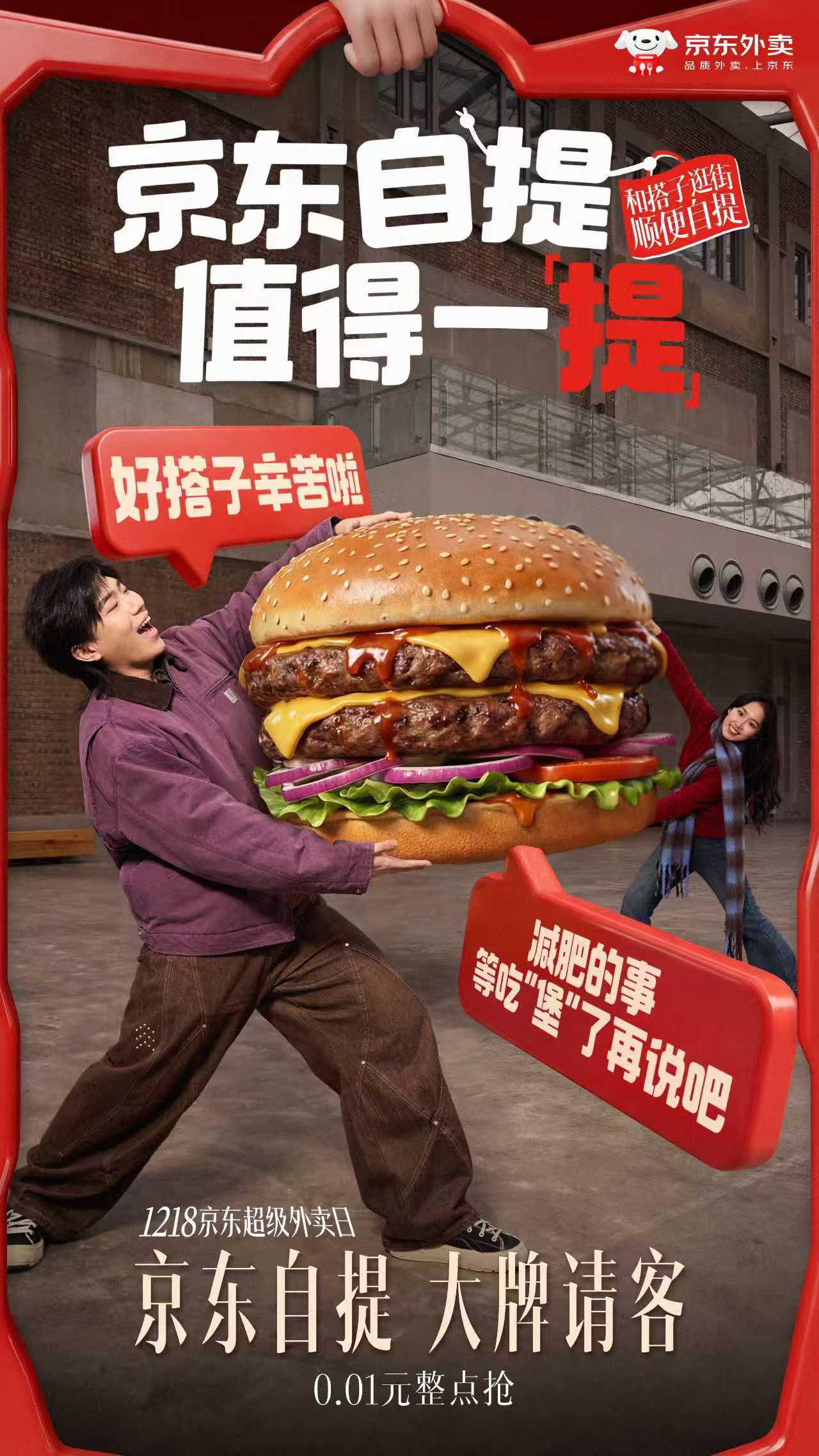 京东在全国上线“自提”功能,打造到店自提本地餐饮消费新场景-锋巢网