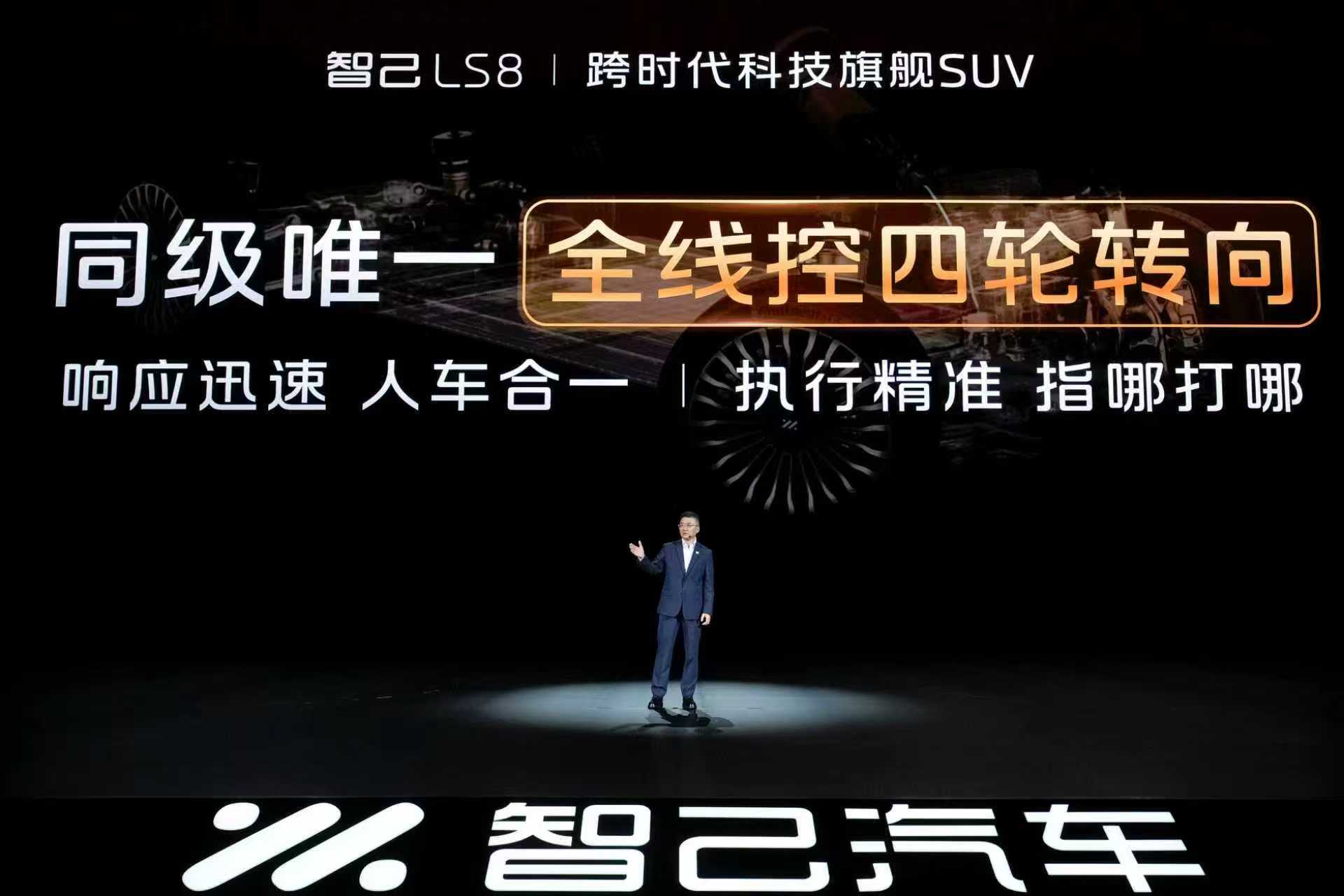 24.98萬元起，智己LS8震撼上市！30萬內(nèi)唯一線控轉(zhuǎn)向，旗艦大滿配！-鋒巢網(wǎng)