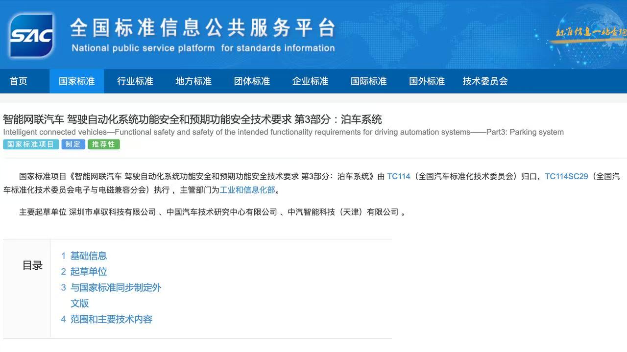 告别话术游戏!泊车智驾国标立项,补齐判定短板-锋巢网